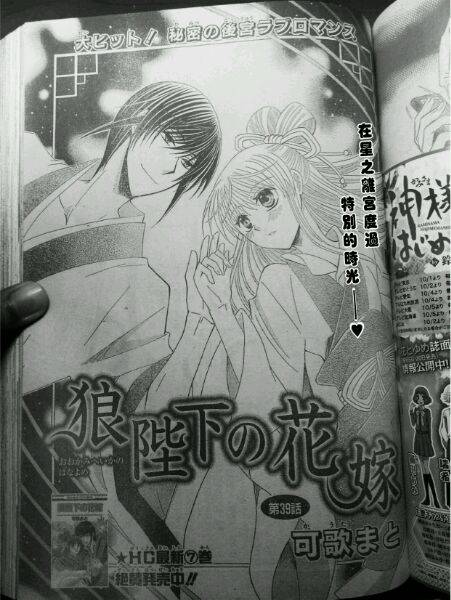 狼陛下的花嫁第39话图