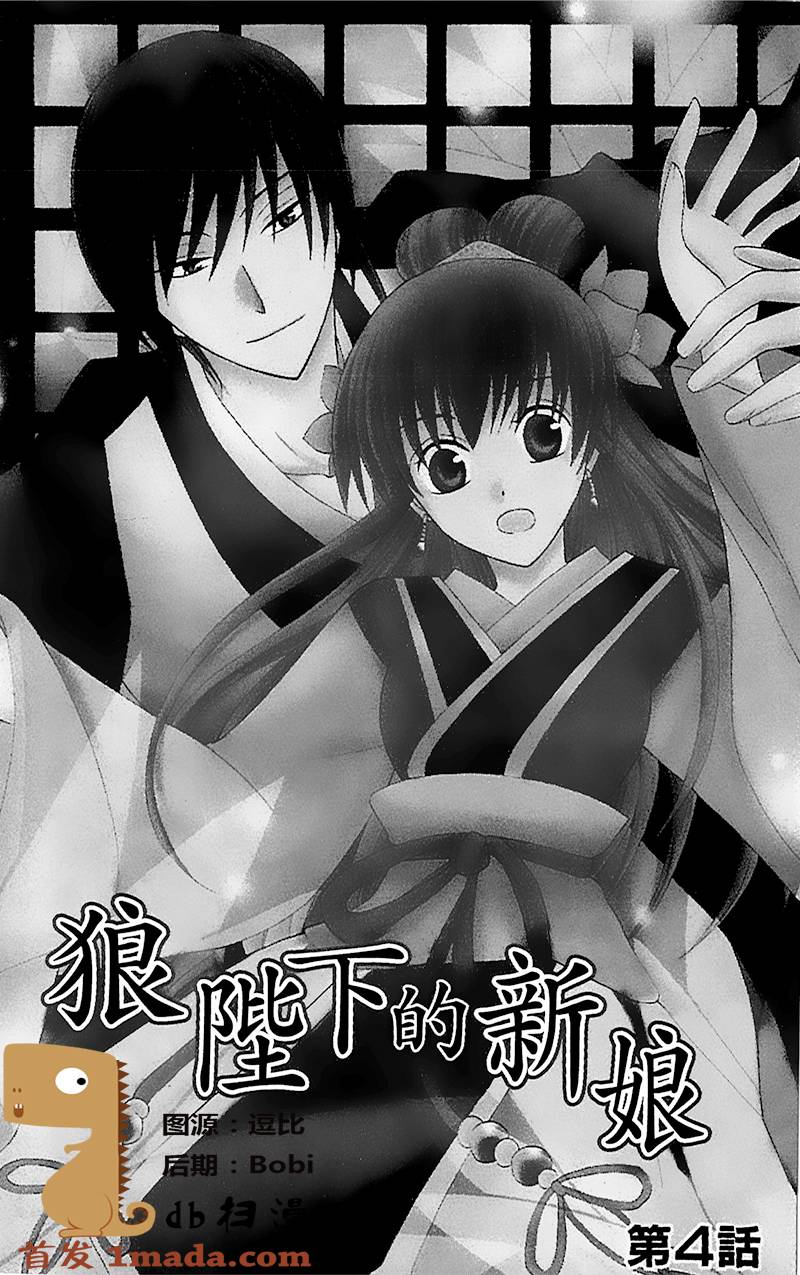 狼陛下的花嫁第4话图