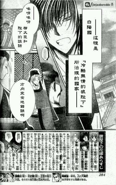 狼陛下的花嫁第40话图