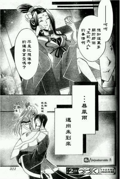 狼陛下的花嫁第40话图