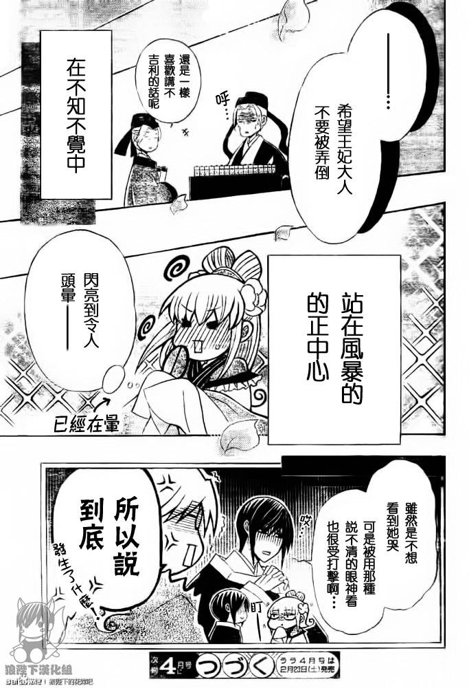 狼陛下的花嫁第42话图