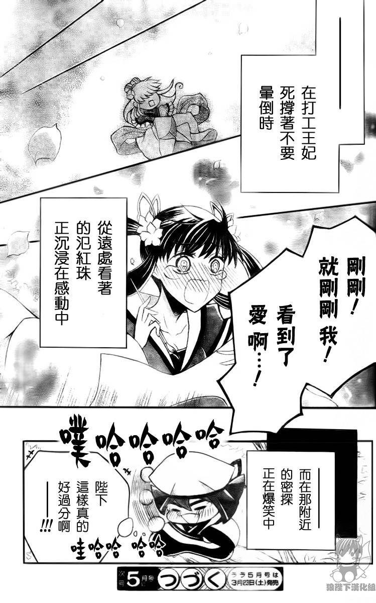 狼陛下的花嫁第43话图