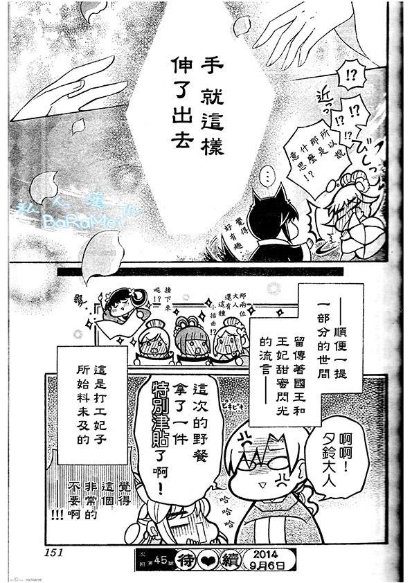 狼陛下的花嫁第44话图