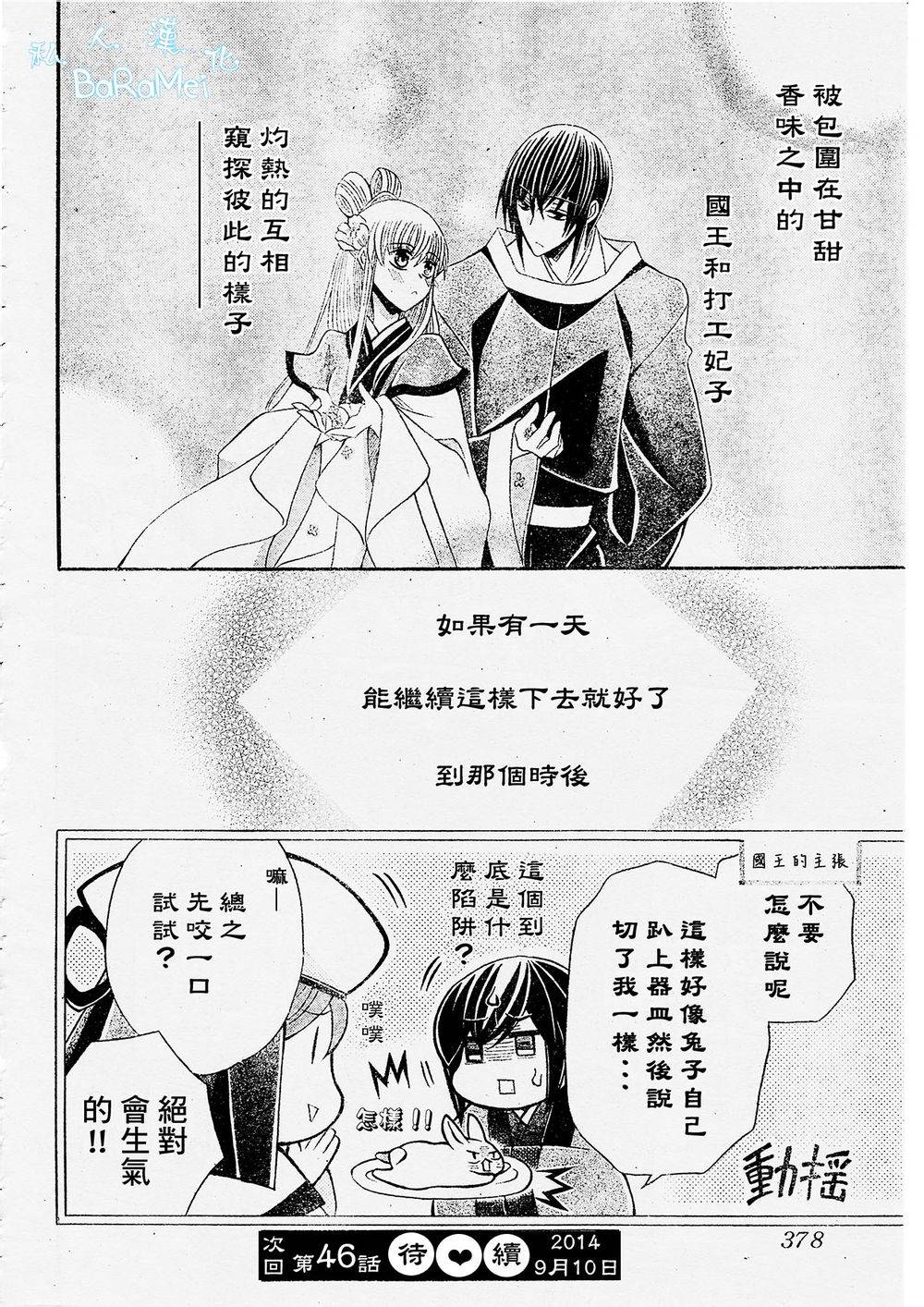狼陛下的花嫁第45-46话图