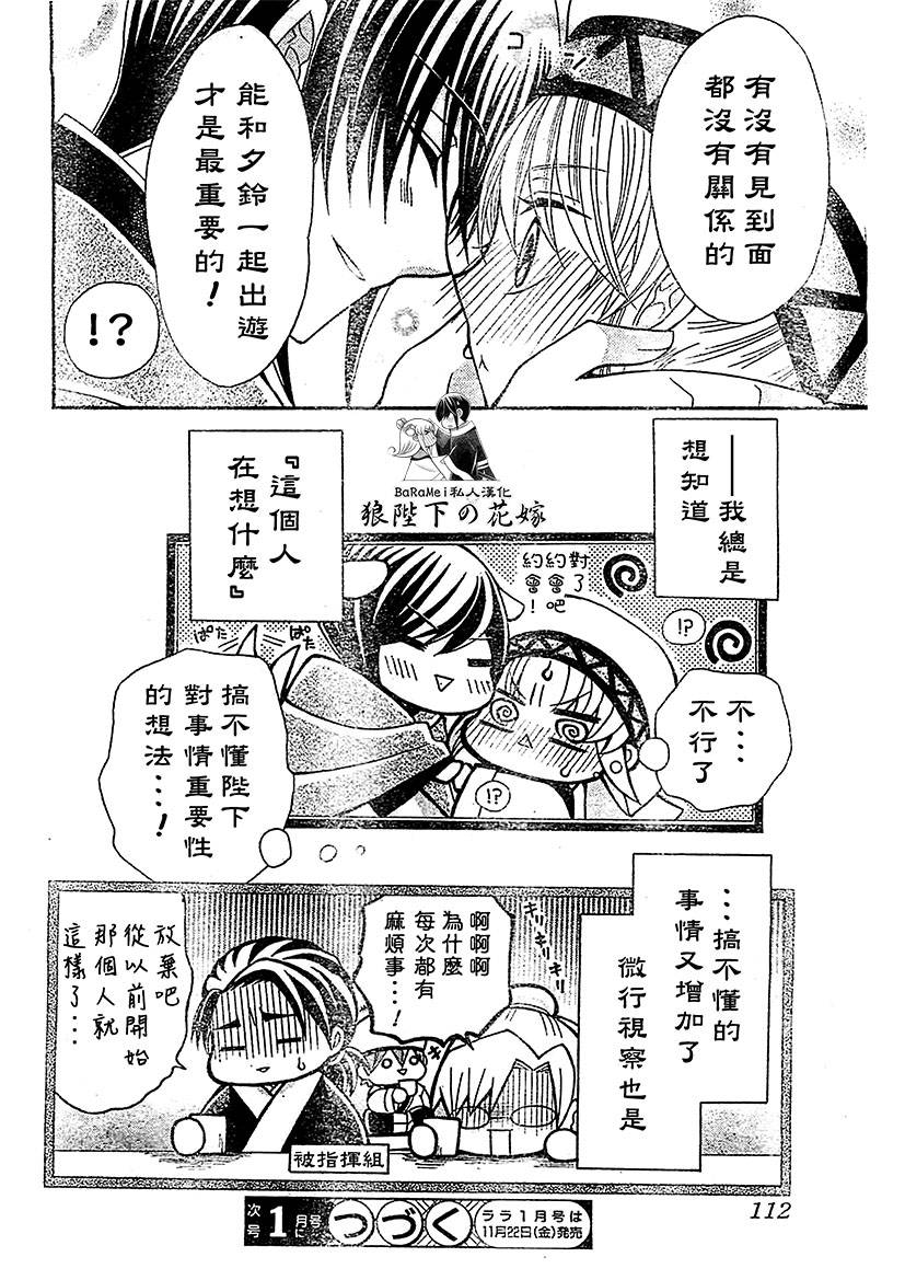 狼陛下的花嫁第50-51话图
