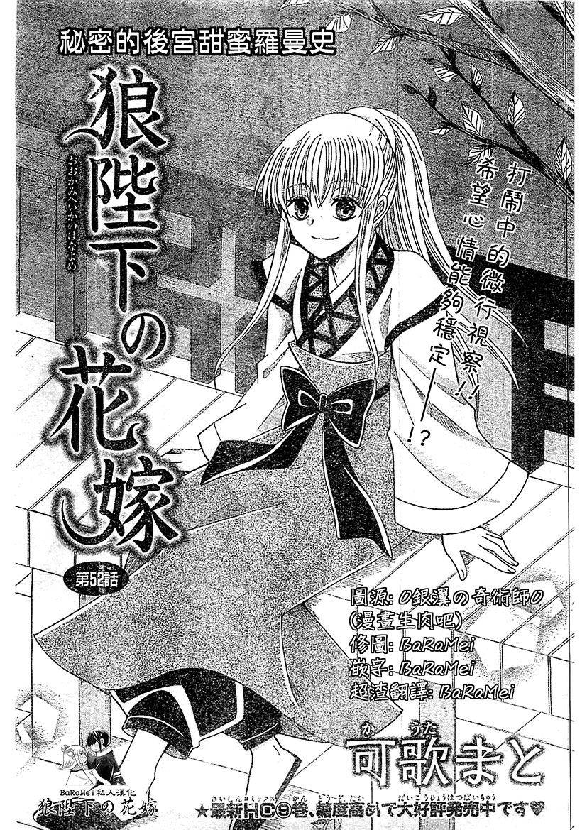 狼陛下的花嫁第52-54话图