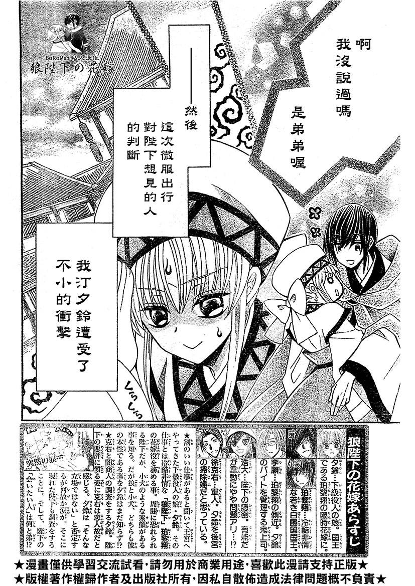 狼陛下的花嫁第52-54话图