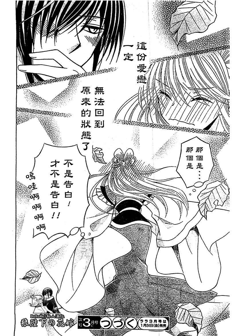 狼陛下的花嫁第52-54话图