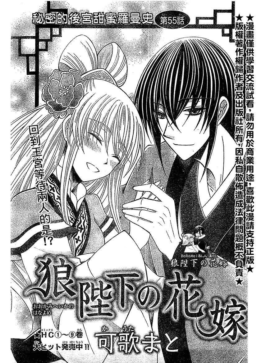 狼陛下的花嫁第55-59话图