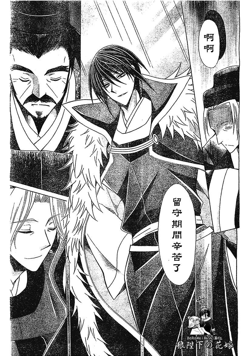 狼陛下的花嫁第55-59话图