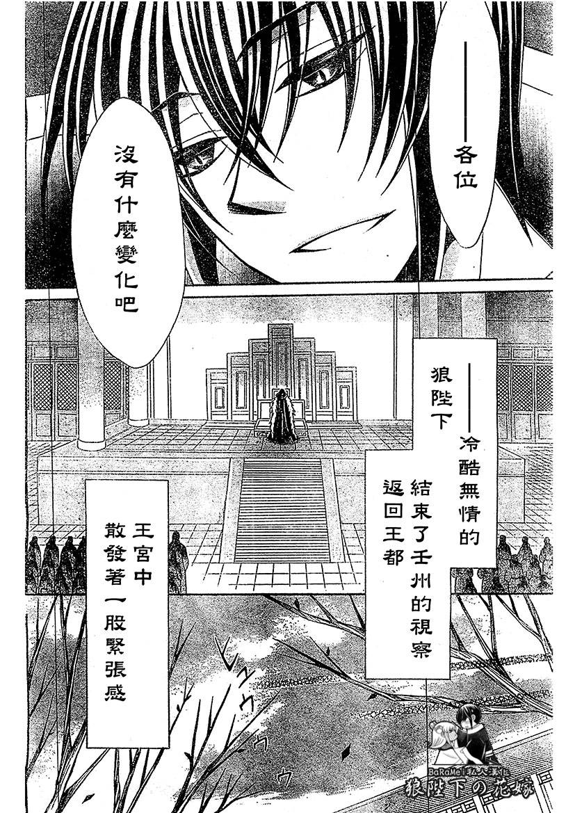 狼陛下的花嫁第55-59话图