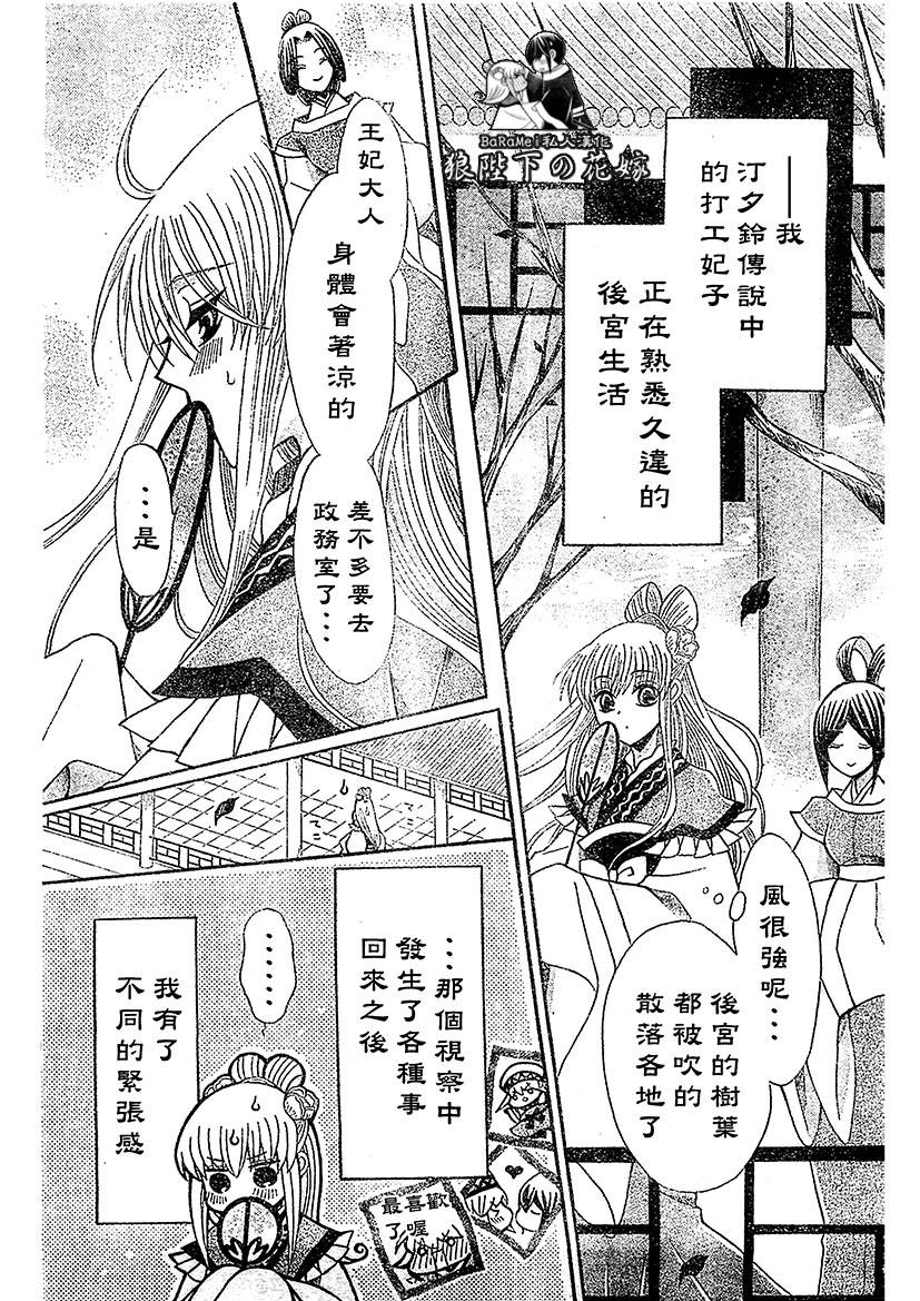 狼陛下的花嫁第55-59话图