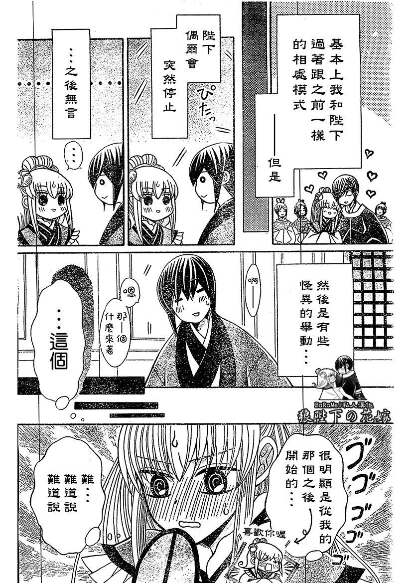 狼陛下的花嫁第55-59话图