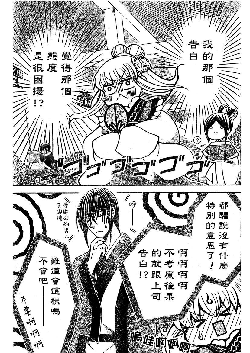 狼陛下的花嫁第55-59话图