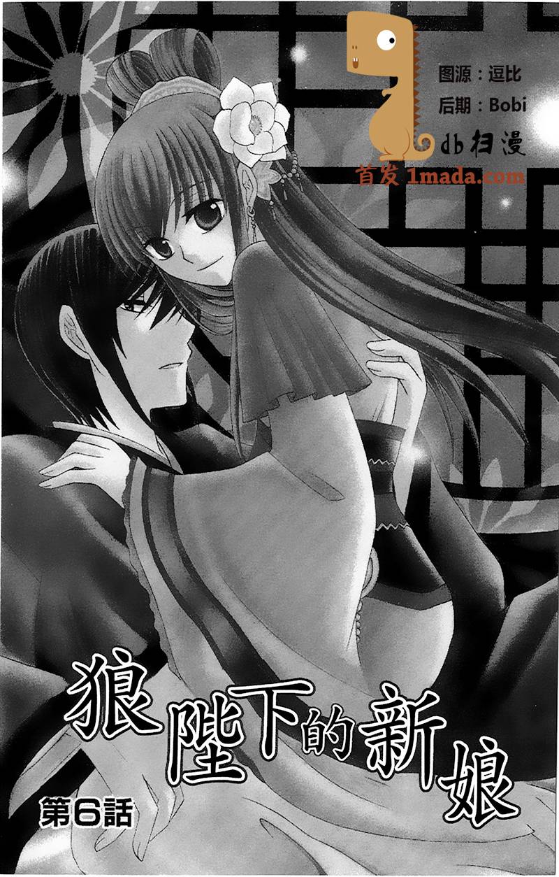 狼陛下的花嫁第6话图