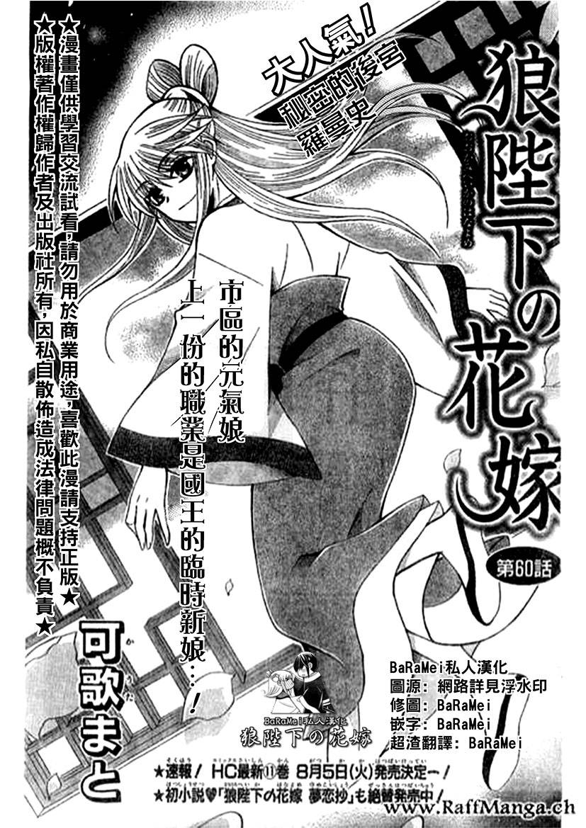 狼陛下的花嫁第60话图