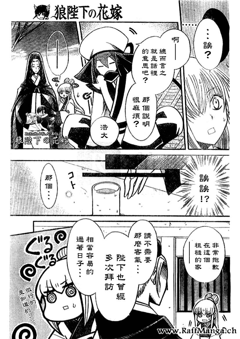 狼陛下的花嫁第60话图