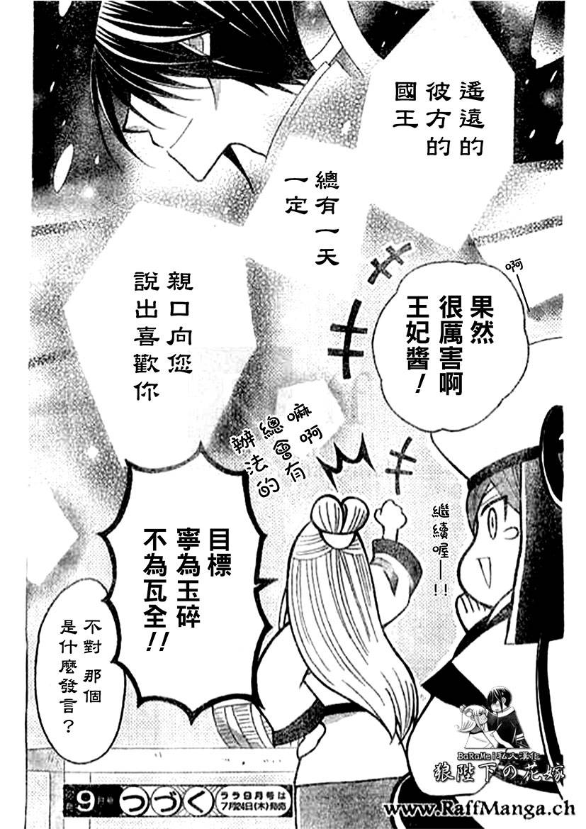 狼陛下的花嫁第60话图