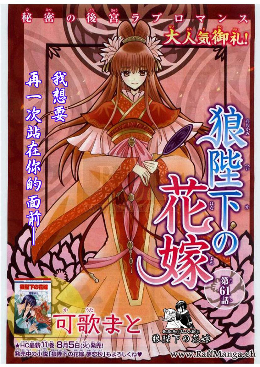 狼陛下的花嫁第61话图