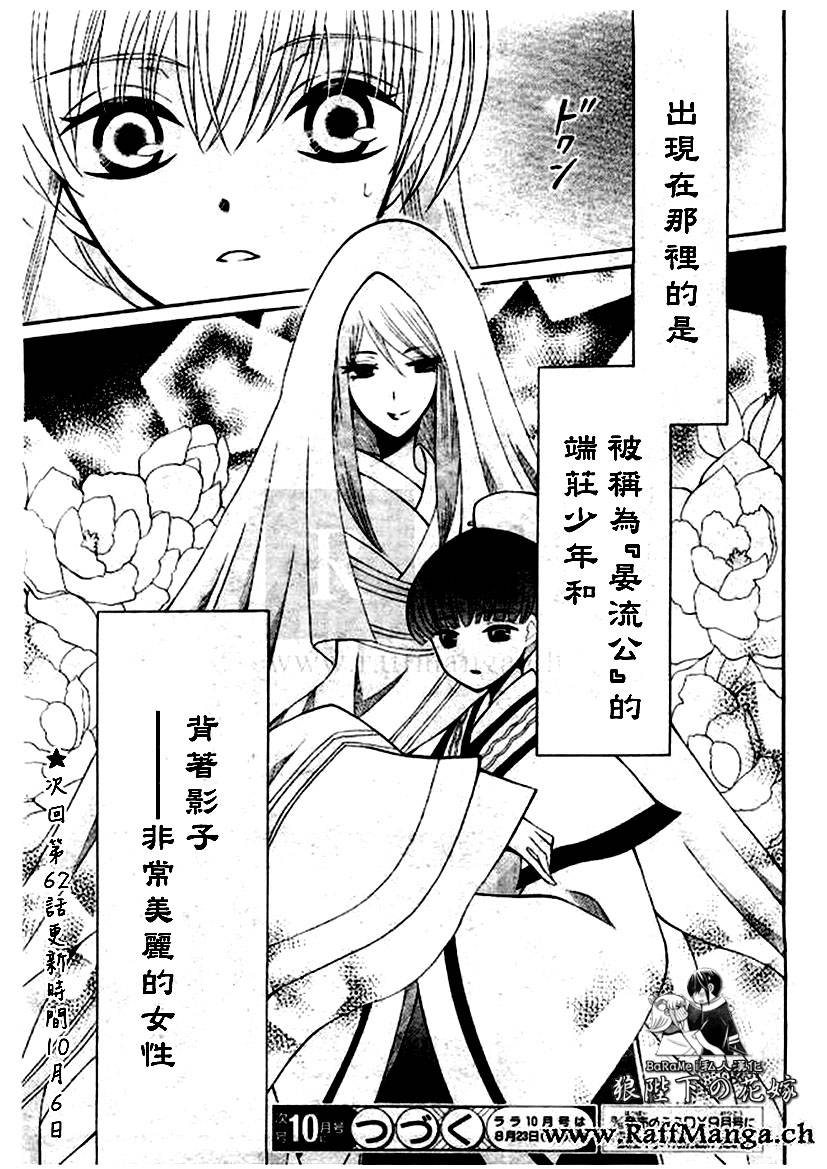 狼陛下的花嫁第61话图