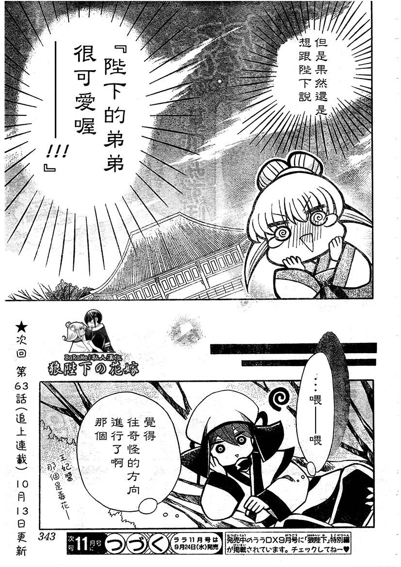 狼陛下的花嫁第62话图