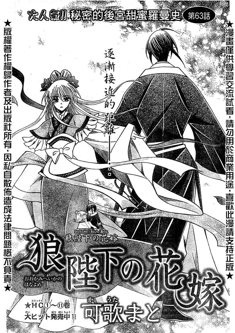 狼陛下的花嫁第63话图