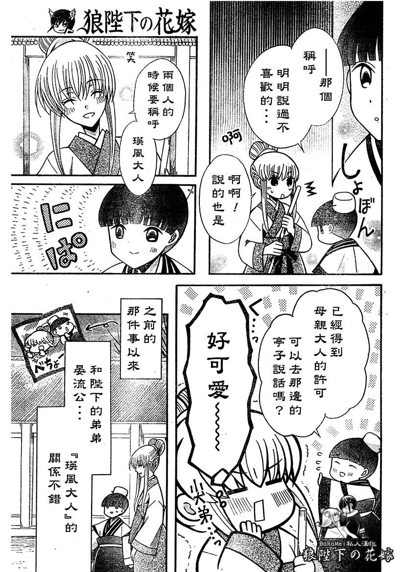 狼陛下的花嫁第63话图