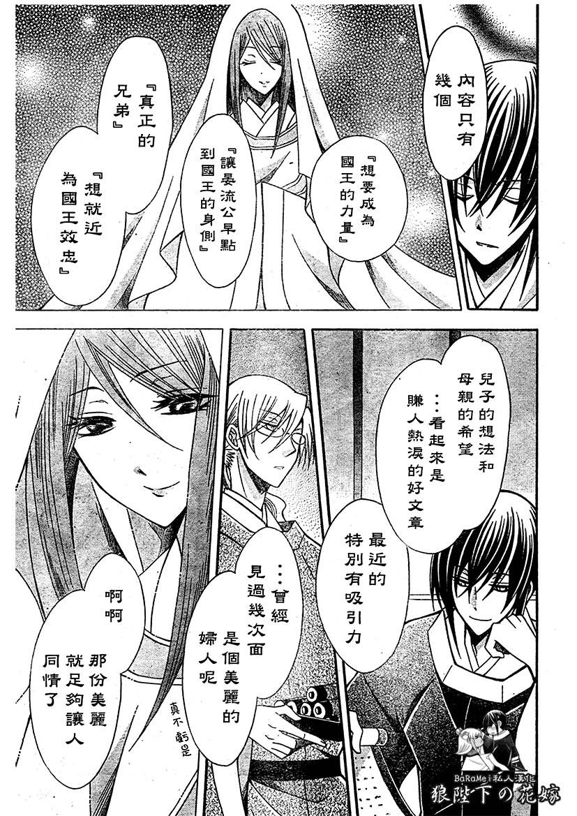 狼陛下的花嫁第63话图