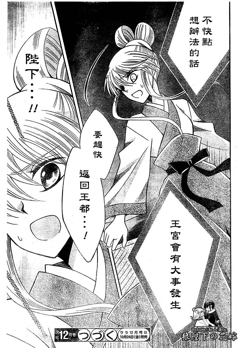 狼陛下的花嫁第63话图