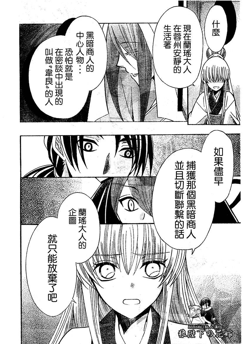 狼陛下的花嫁第64话图