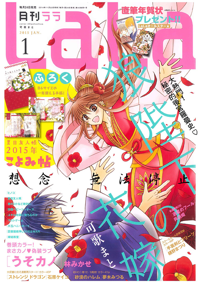 狼陛下的花嫁第65话图