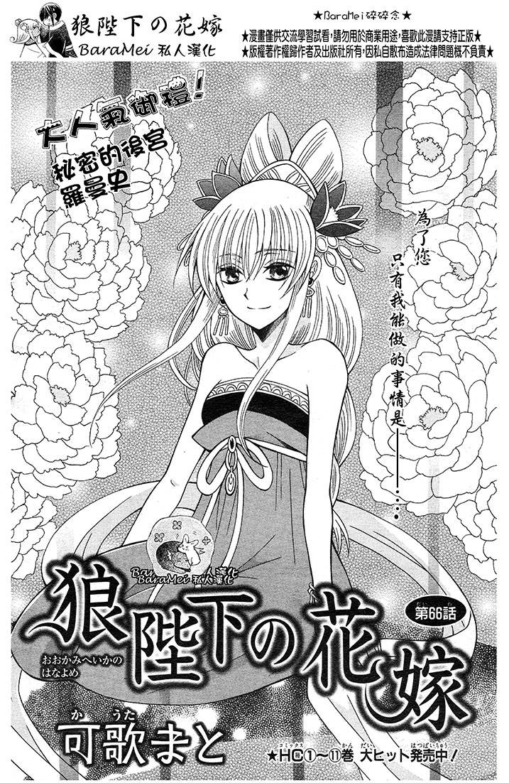 狼陛下的花嫁第66话图