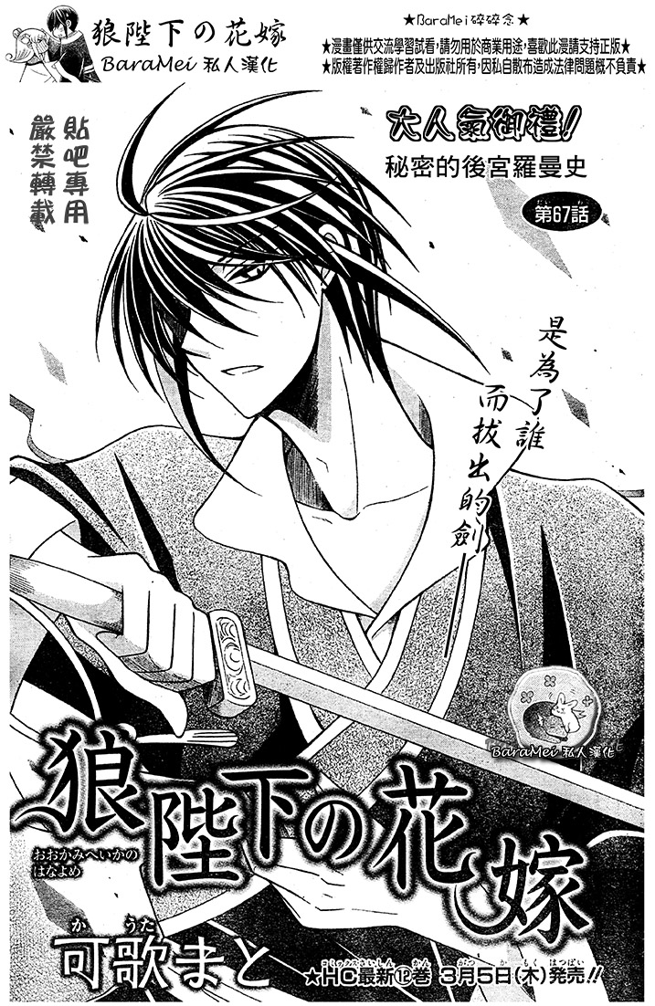 狼陛下的花嫁第67话图