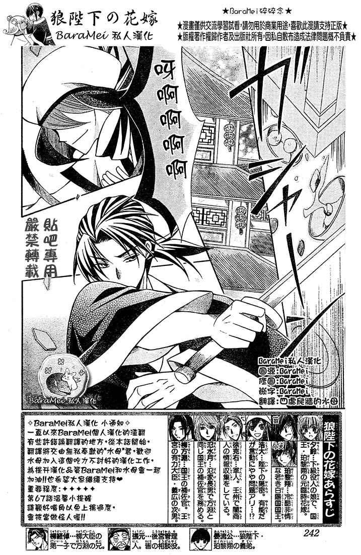 狼陛下的花嫁第67话图