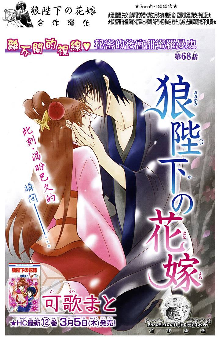 狼陛下的花嫁第68话图