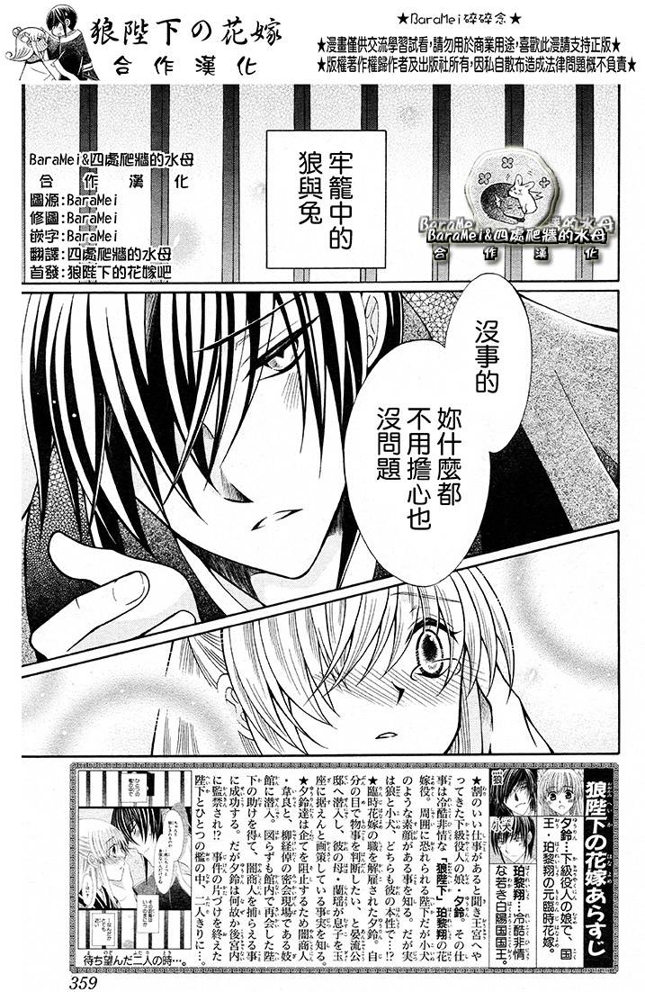 狼陛下的花嫁第68话图