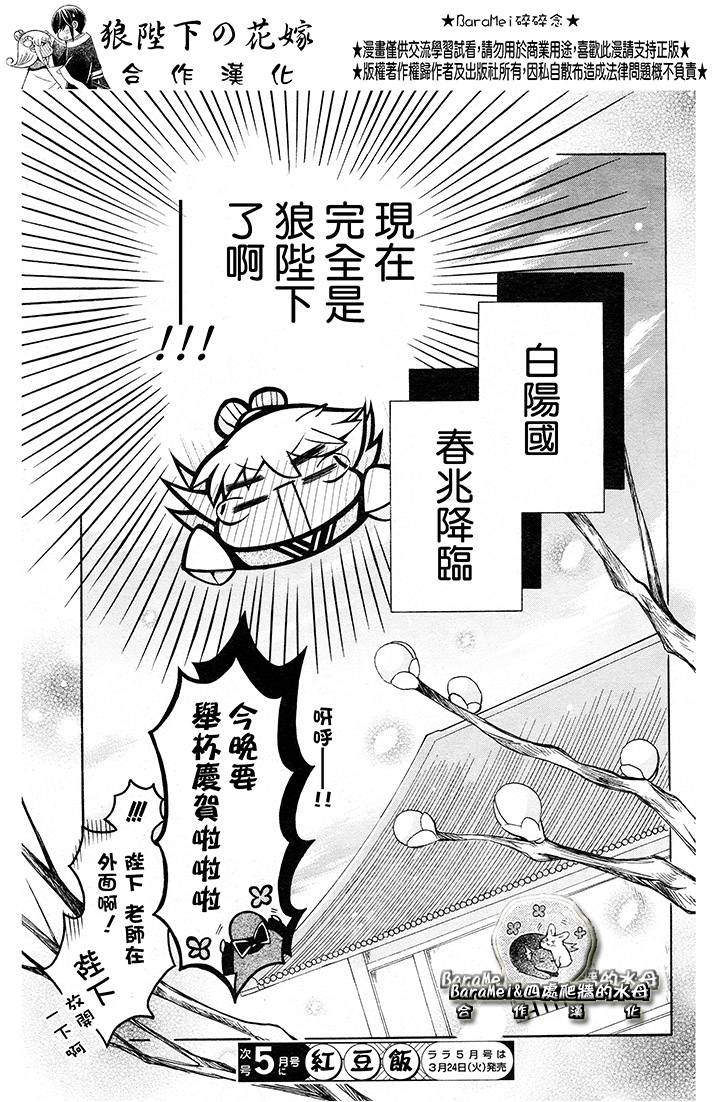 狼陛下的花嫁第68话图