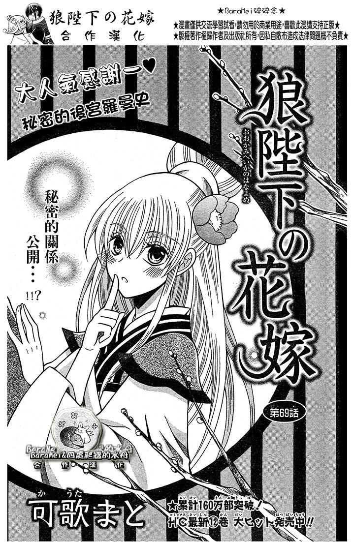 狼陛下的花嫁第69话图