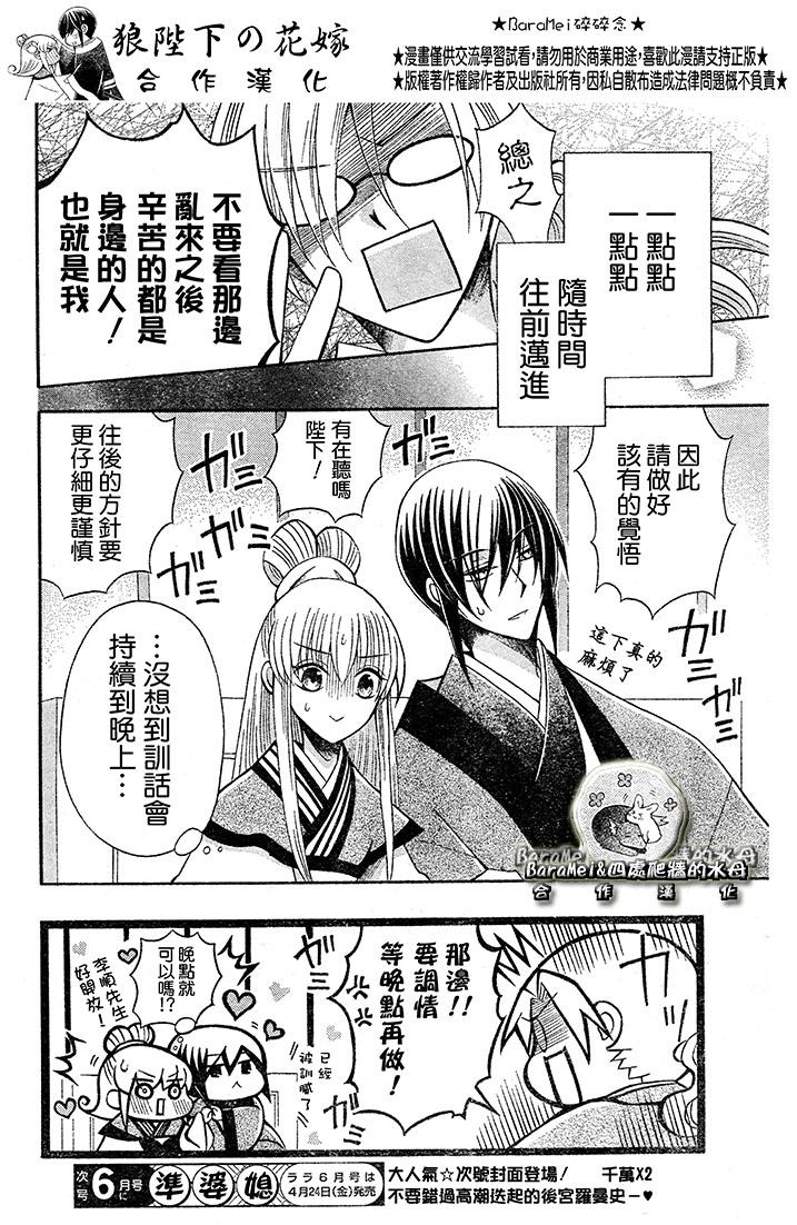 狼陛下的花嫁第69话图