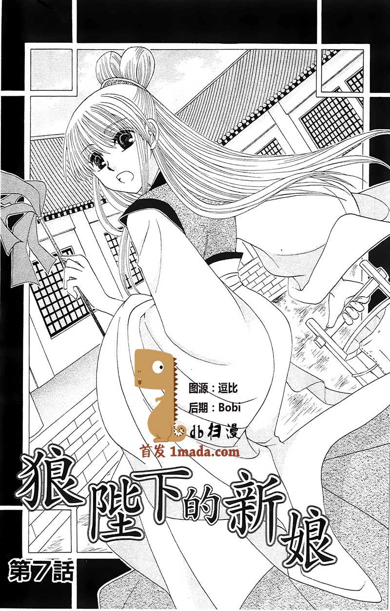 狼陛下的花嫁第7话图