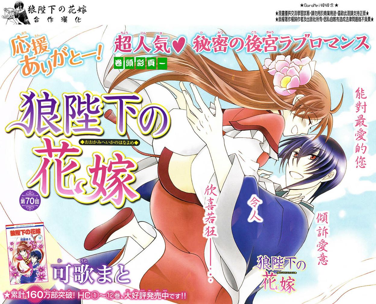 狼陛下的花嫁第70话图