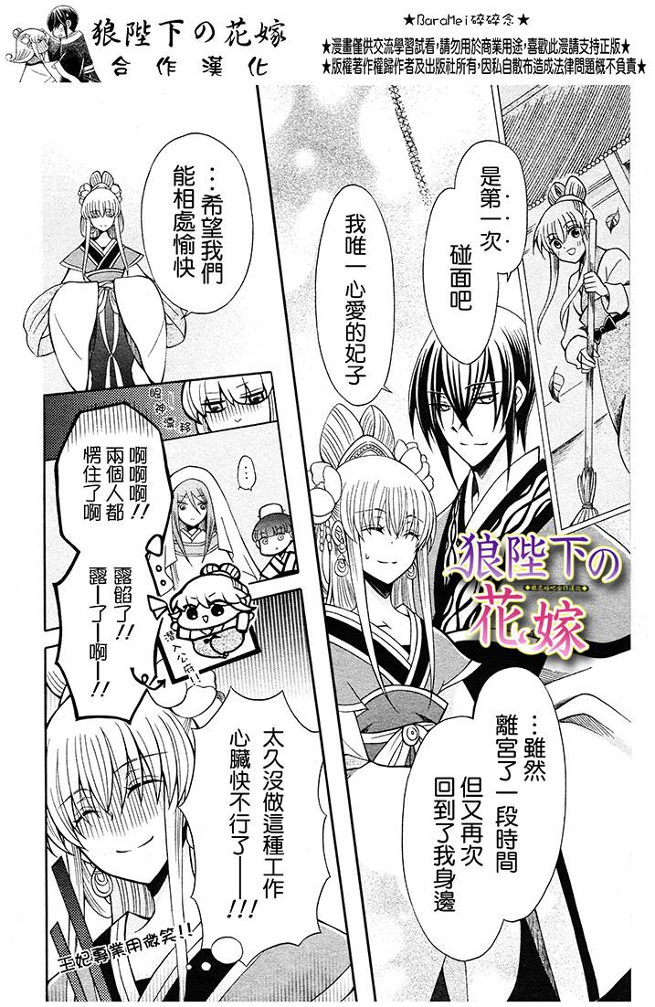 狼陛下的花嫁第70话图