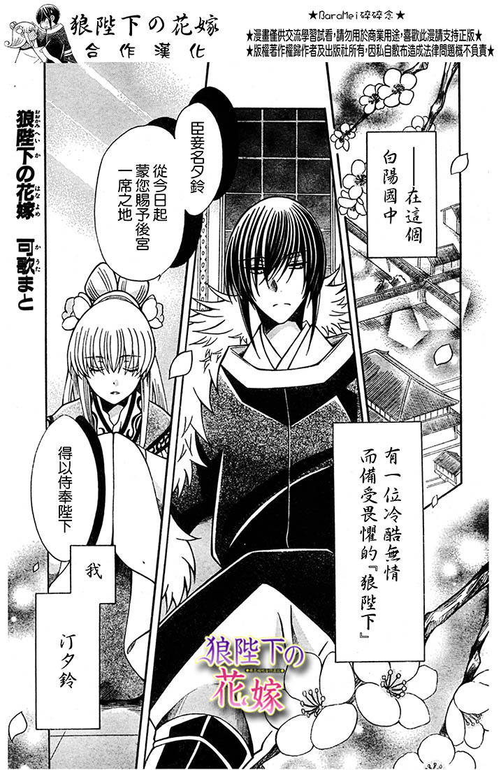 狼陛下的花嫁第71话图