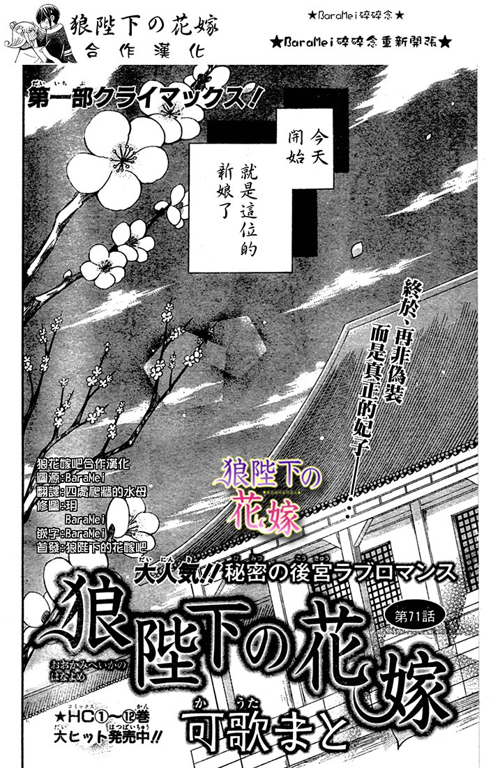 狼陛下的花嫁第71话图