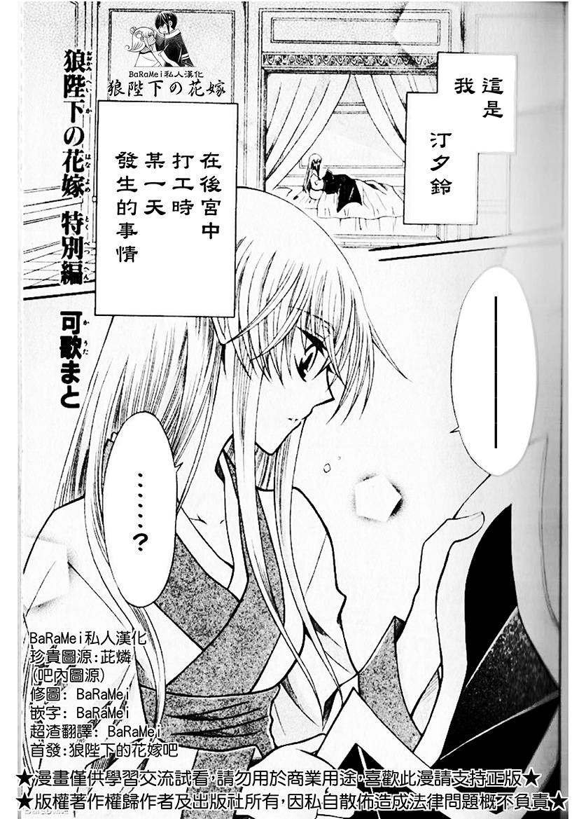 狼陛下的花嫁特别01图