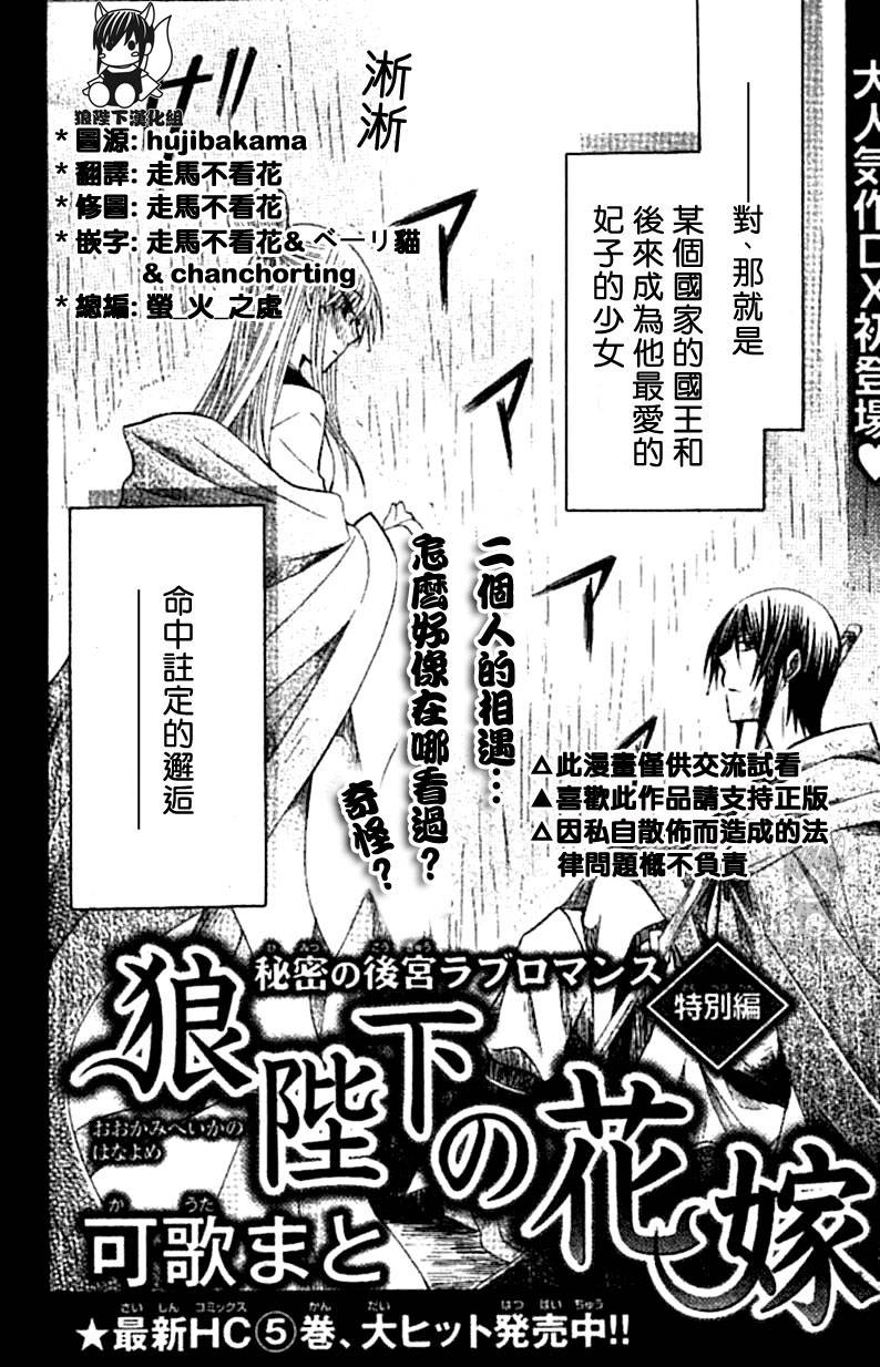 狼陛下的花嫁特别02图