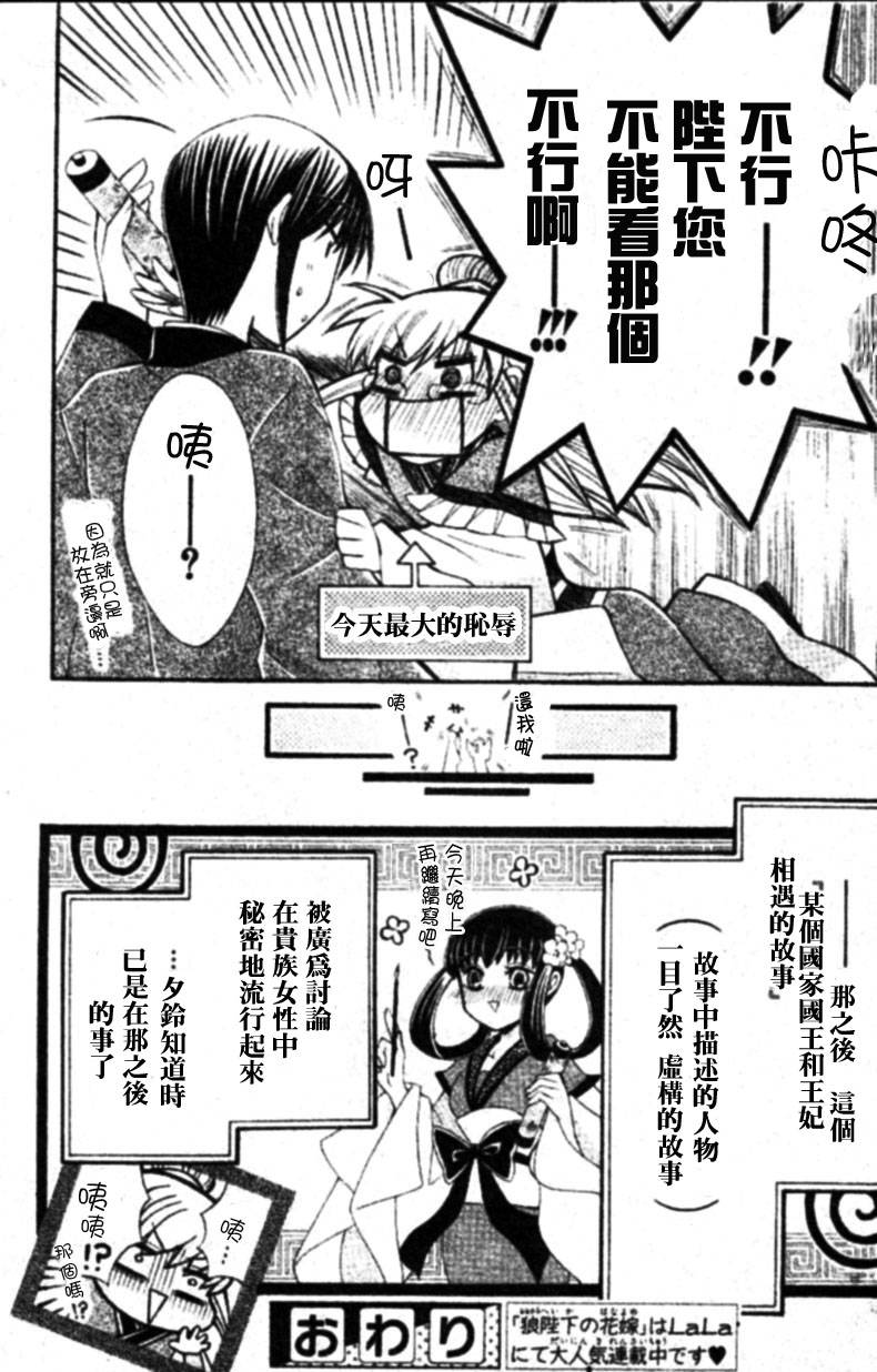 狼陛下的花嫁特别02图