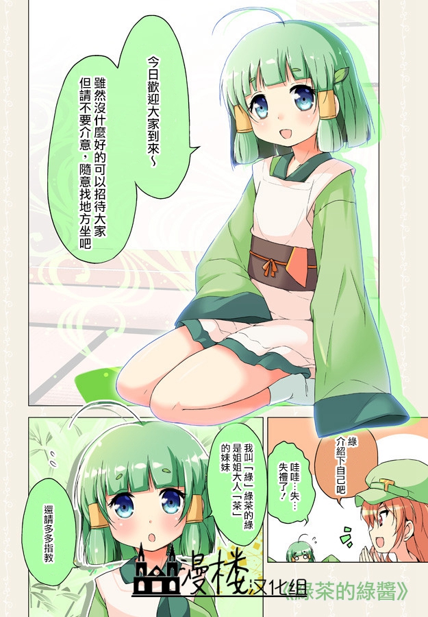 绿茶的绿酱全1话图