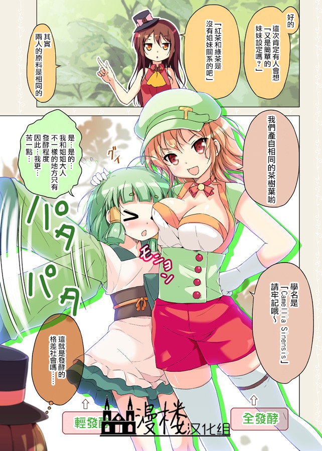 绿茶的绿酱全1话图