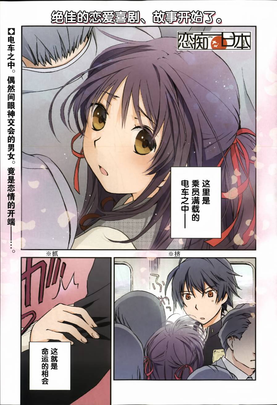 恋痴日本第1话图